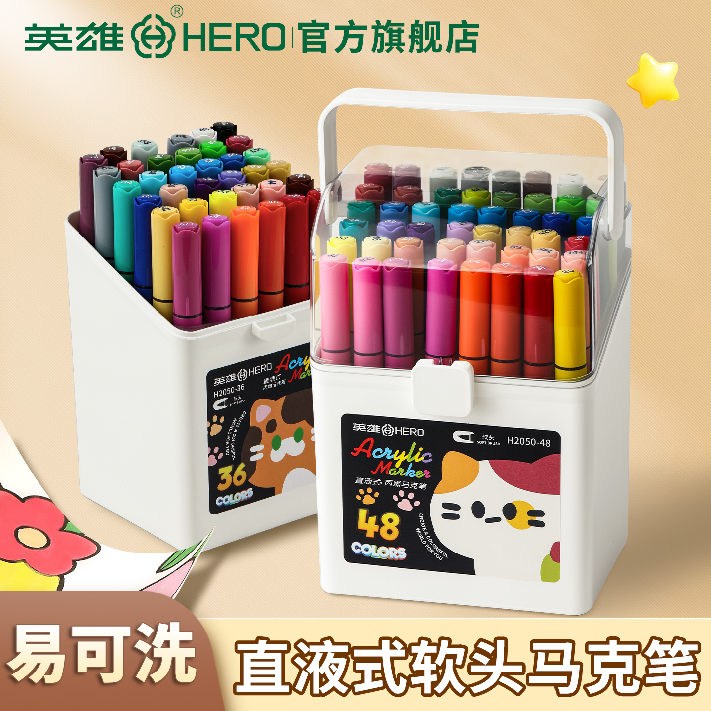 英雄牌马克笔丙烯直液式桶装小学生美术专用儿童安全可水洗水彩笔幼儿园笔芯彩色颜色涂色涂鸦画画笔套装