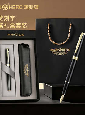 英雄钢笔1616笔套礼盒套装成人用明尖学生练字办公商务办公高档送礼高颜值免费刻字企业定制LOGO