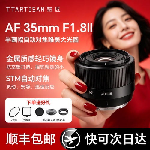 铭匠AF35mmF1.8镜头自动对焦