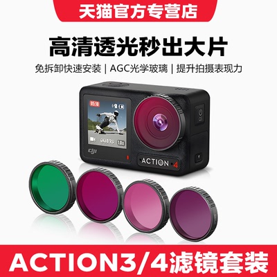 适用DJI大疆Action5Pro/4/3滤镜