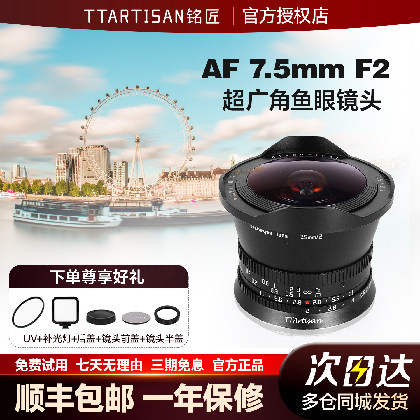 铭匠 7.5mmF2鱼眼镜头大光圈广角索尼E松下M43尼康Z佳能富士X卡口