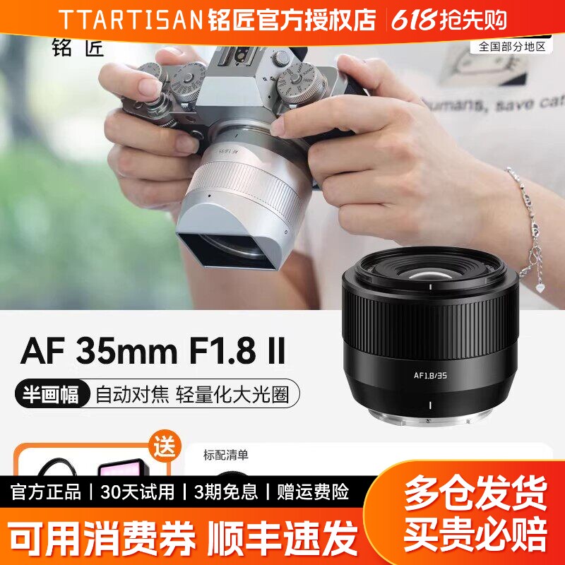 铭匠AF35mm f1.8自动对焦镜头广角大光圈人文定焦摄影半画幅微单