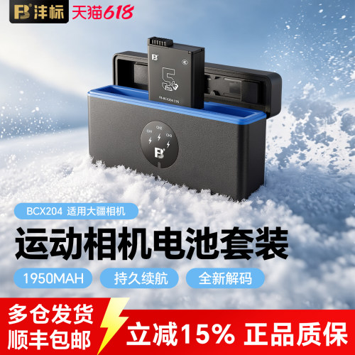 沣标BCX204运动相机电池