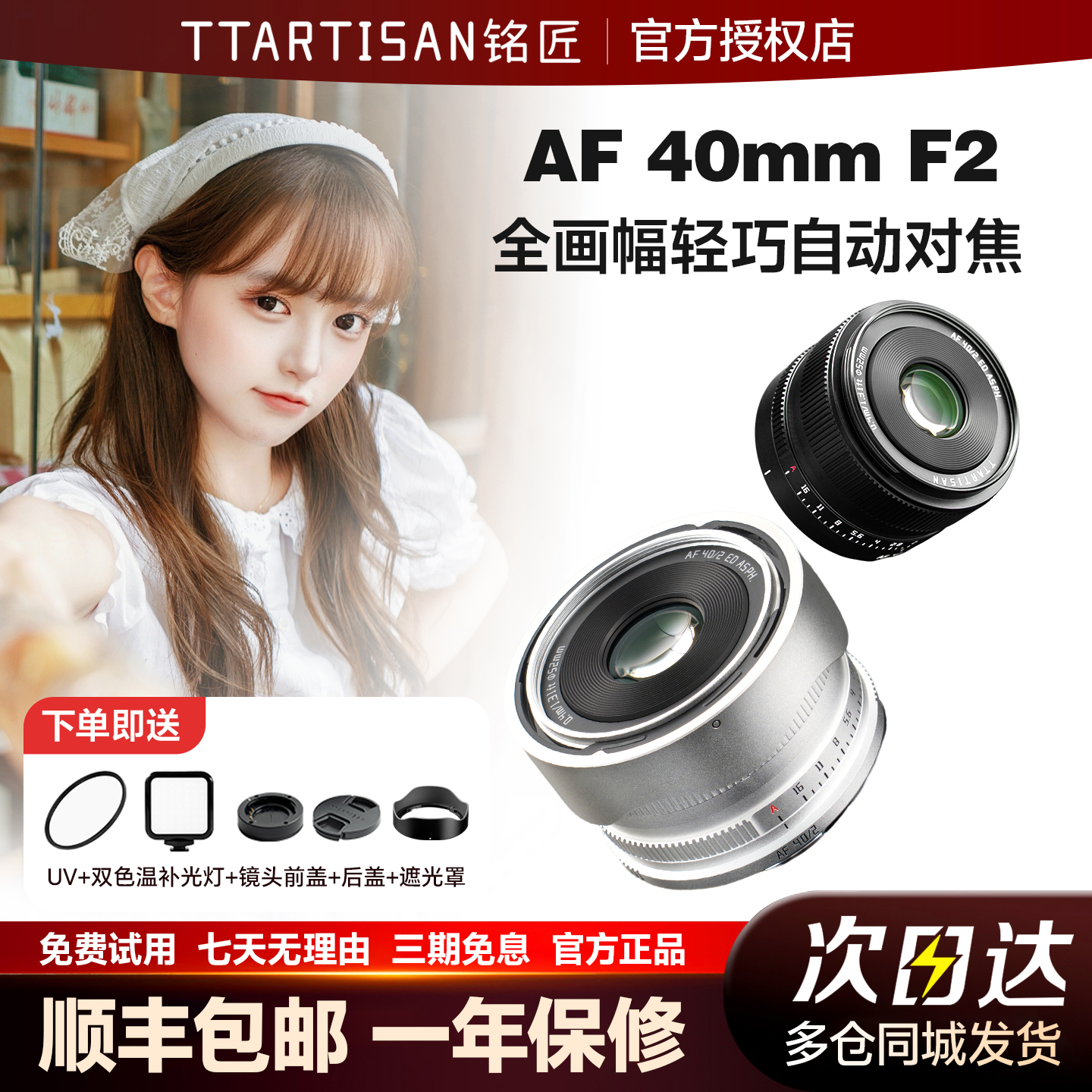 铭匠AF 40mm F2全画幅大光圈自动对焦镜头银色名匠40f2