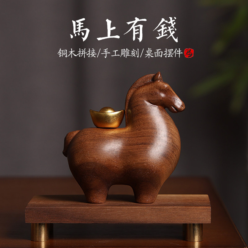 铜木马上有钱桌面摆件创意高级感客厅电视柜装饰品送朋友乔迁礼物