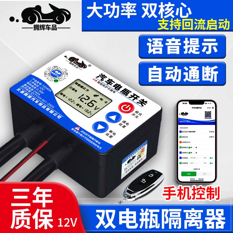 拥辉车品汽车双电瓶隔离开关图片