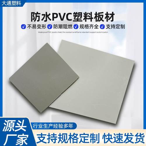 灰色PVC塑料板厂家聚氯乙烯板耐腐蚀耐潮湿高密度PVC硬板