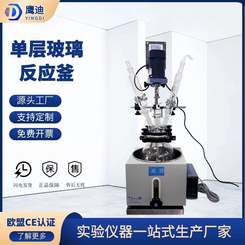 单层玻璃反应釜F-1L2L3L5L油浴锅加热反应器电热套加热