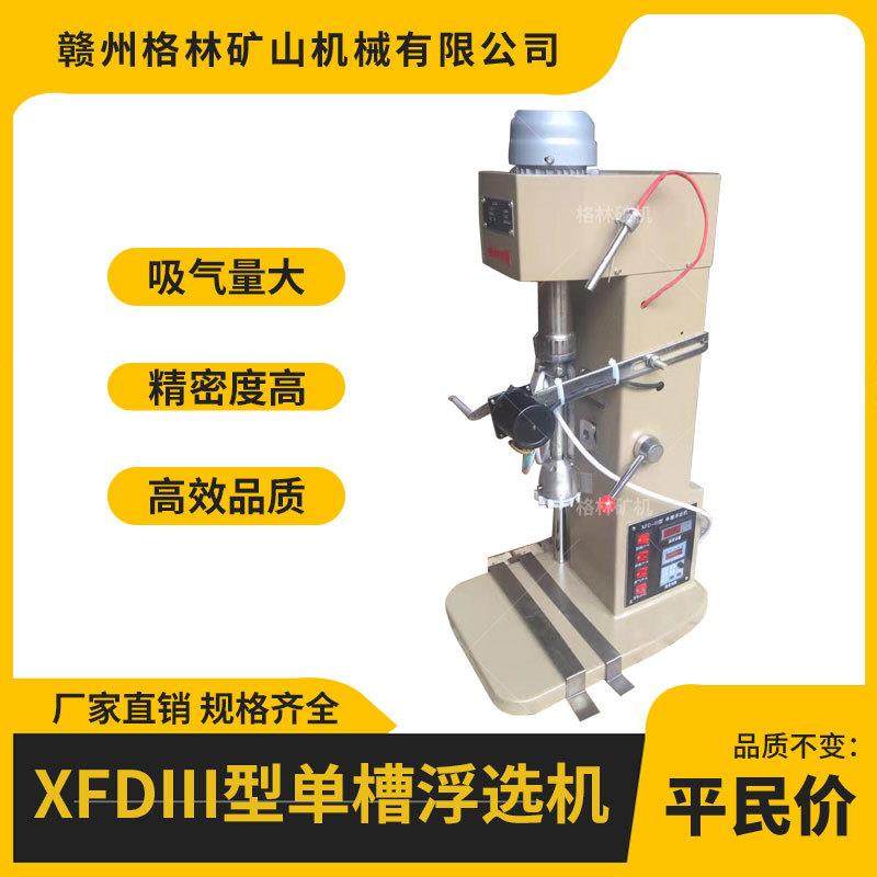 实验室小型单槽浮选机金矿石自吸气式浮选试验机XII-1.5L温控,机械设备,矿山专用设备,淘宝优惠券,粉丝福利购,淘宝优惠卷