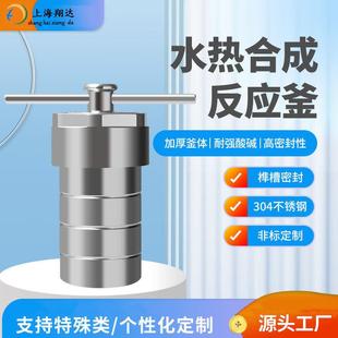 厂家水热合成反应釜实验室小型高温高压釜