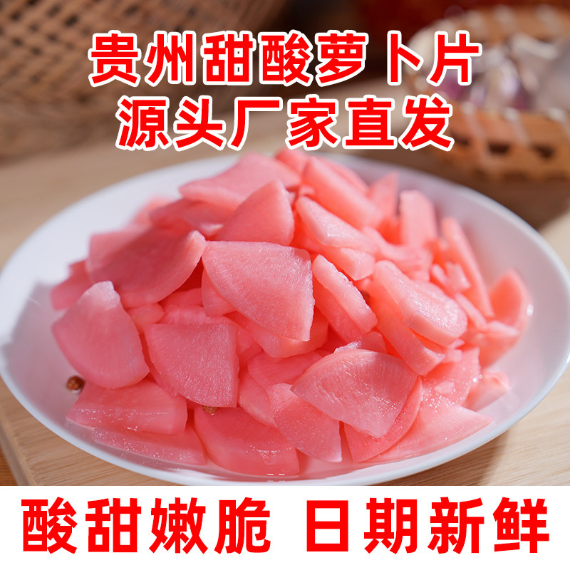 贵州甜酸萝卜片源头厂家直发酸甜嫩脆腌制泡菜开胃下饭菜跳水萝卜