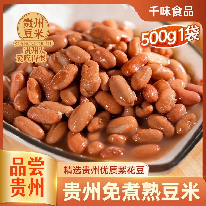 贵州特产贵阳免煮熟豆米熟花豆红芸汤豆米火锅底料毕节酸菜豆米汤