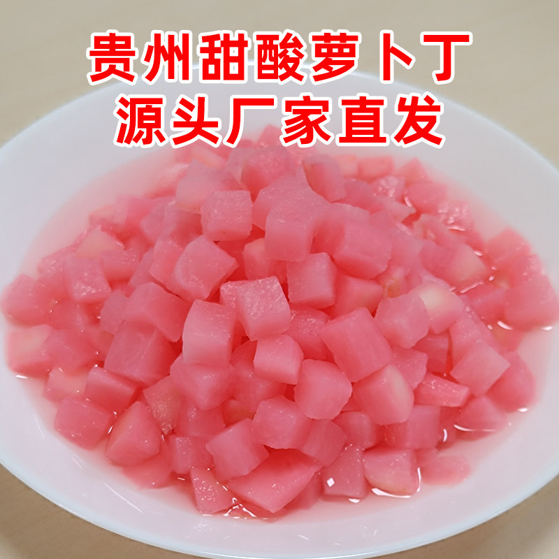 贵州甜酸萝卜丁商用批发跳水萝卜