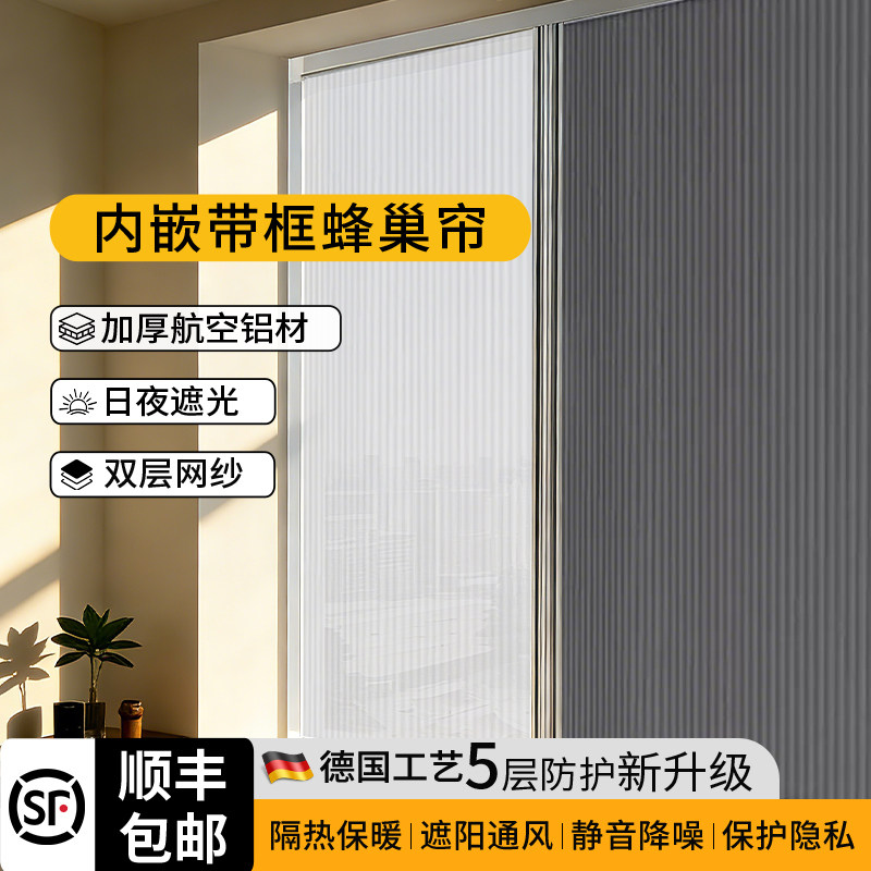 免打孔内嵌式日夜蜂巢帘百叶窗帘卧室窗户蜂窝遮光遮阳防风推拉帘