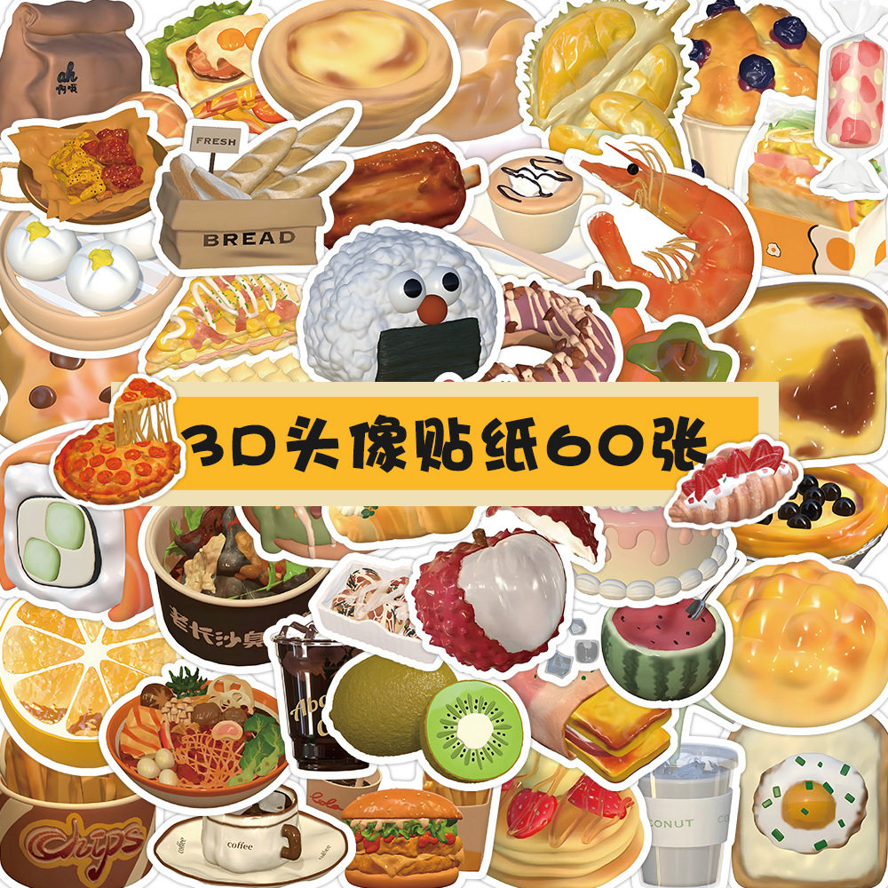 60张3D头像贴纸手账笔记本行李箱滑板车防水贴画,文具电教/文化用品/商务用品,贴纸/立体贴纸,淘宝优惠券,粉丝福利购,淘宝优惠卷