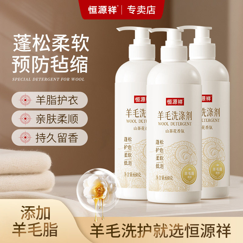 恒源祥羊毛洗涤剂中性羊绒洗衣液专用防毡缩羊毛衫大衣毛衣清洗剂,洗护清洁剂/卫生巾/纸/香薰,特殊材质洗衣液,淘宝优惠券,粉丝福利购,淘宝优惠卷