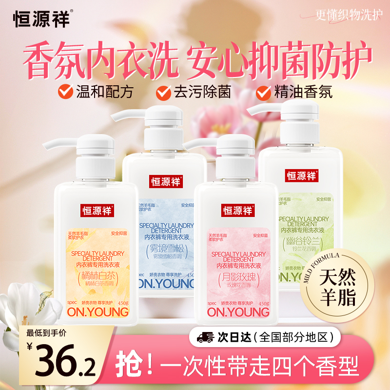 恒源祥羊毛脂内衣专用洗衣液