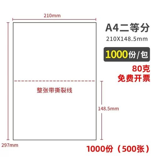 【500张/包】电脑打印纸A4二等分2等分A5单联撕裂线A5空白单据三