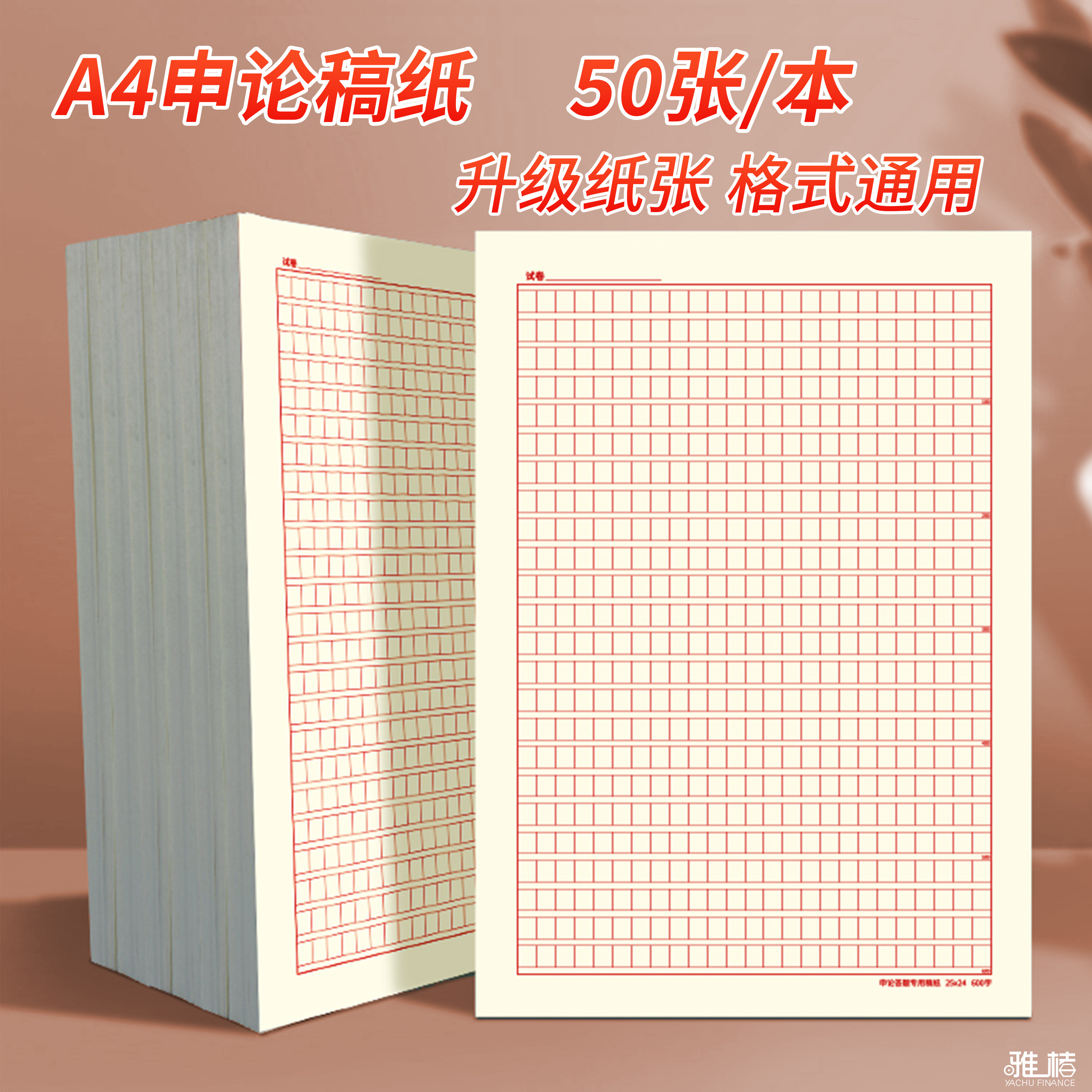 2025年申论答题纸A4申论格子纸国600格方格纸申论纸公务员考试纸编制用纸答题方格本答题卡信签纸单线