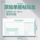 10本每包 费用报销粘贴单费用粘贴单发票规格财务会计凭证 原始凭证粘贴单差旅报销单票据凭证240 140mm