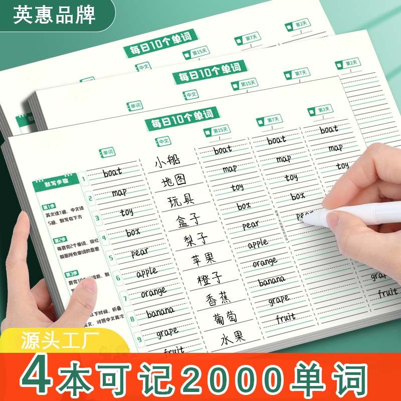 英惠学霸专用英语单词本小初中生单词本艾宾浩斯遗忘曲线默写本
