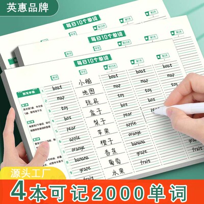 英惠学霸专用英语单词本小初中生单词本艾宾浩斯遗忘曲线默写本