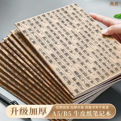 A5b6牛皮纸篆书封面笔记本车线缝线横线笔记本国风日记本国潮古风复古抄诗记事本