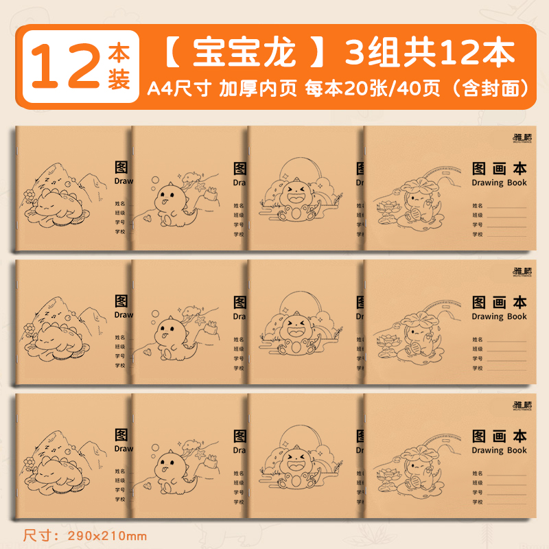 a4图画本儿童幼儿园空白画画本小学生绘画本涂鸦本美术本宝宝油画棒彩铅纸兴趣班学校大本子手绘画纸