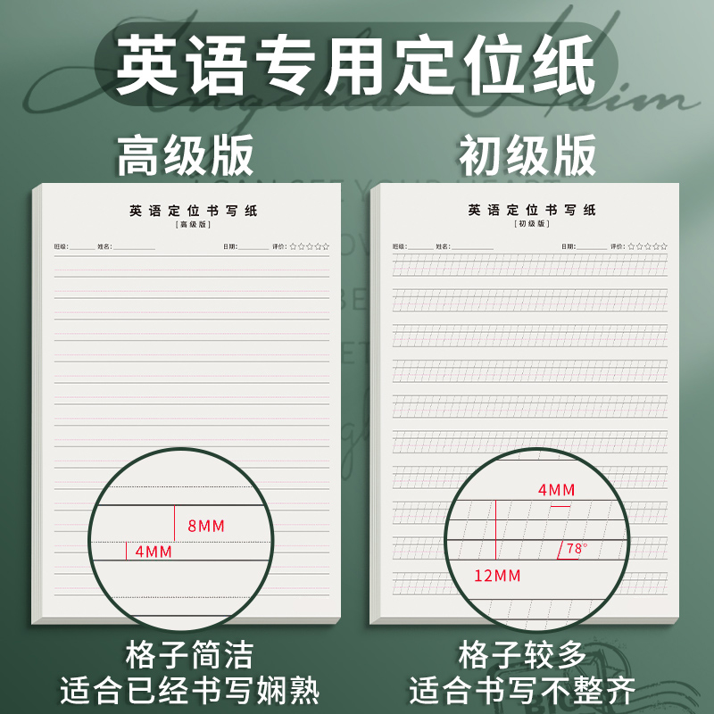 16k英语定位书写纸学生高中生衡水体英文听写单词规范训练b5定格本草稿纸小学生高年级初中生作文练字本