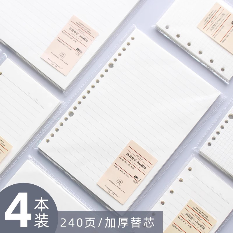 英惠活页本内芯活页纸替芯A520孔可拆卸替换纸加厚26孔内芯2孔横线错题空白方格纸活页