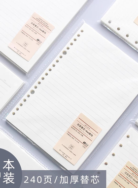 英惠活页本内芯活页纸替芯A520孔可拆卸替换纸加厚26孔内芯2孔横线错题空白方格纸活页