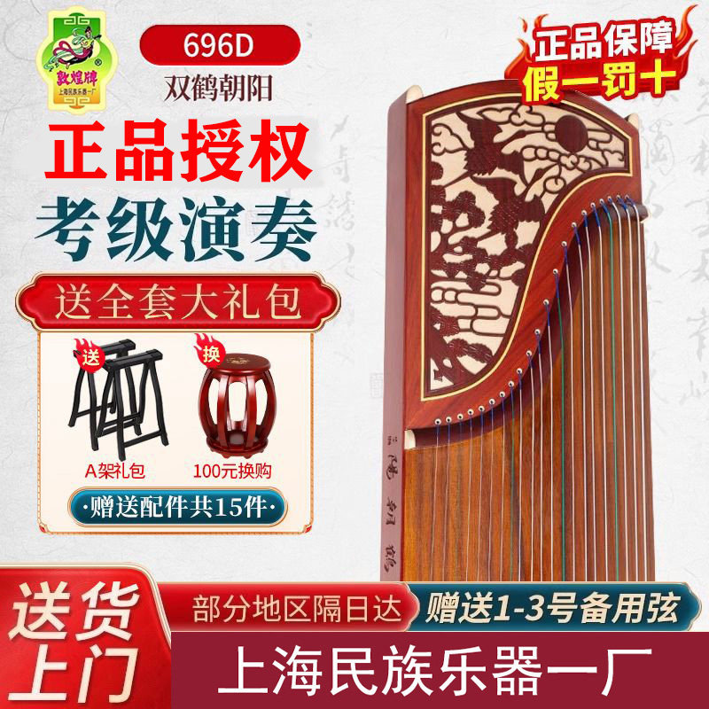 正品敦煌古筝琴694DQ双鹤朝阳演奏考级696D专业初学者入门专卖店