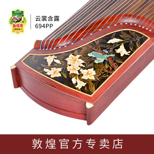 正品敦煌古筝琴演奏考级初学入门694PP浮光溢彩云裳含露标准专业