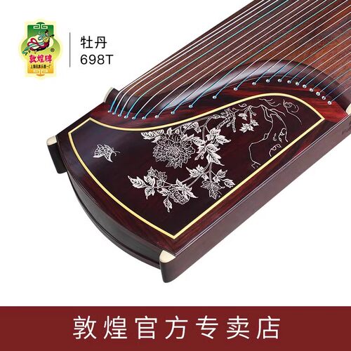 正品敦煌古筝琴专业演奏698T牡丹698JM繁花华5698JT大家闺秀考级
