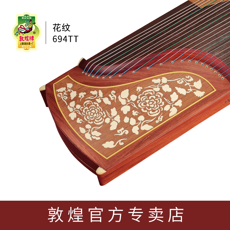 正品敦煌古筝琴694TT天真元韵花纹演奏考级初学者入门全套标准163