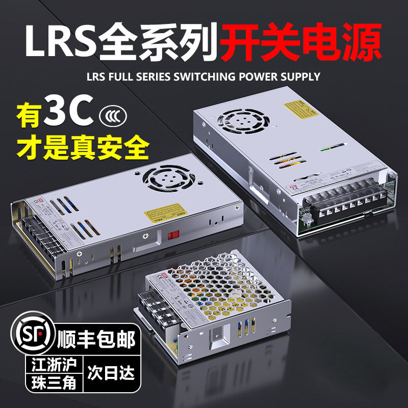 漫威3C认证LRS-50/100/150/200/350W开关电源220伏转12v24v变压器