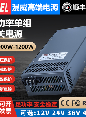 漫威S-1000W1200大功率24V开关电源直流电源模块36V48V60220转12V