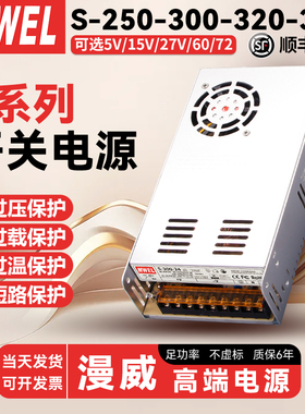 漫威S-250W300W320W350W开关电源220转5V12V15V24V27伏稳压变压器