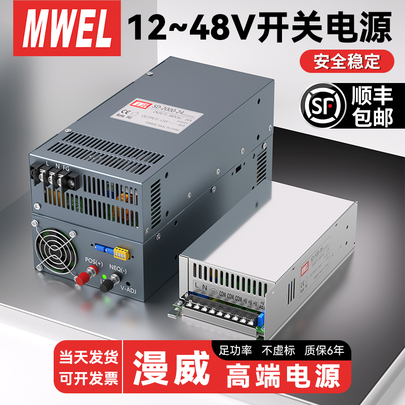 漫威大功率开关电源1000W2000W220转12V24V48V500W600W直流变压器