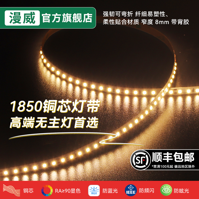 漫威1850铜低压灯带24v自粘背胶线形灯超亮led客厅吊顶灯槽软灯条