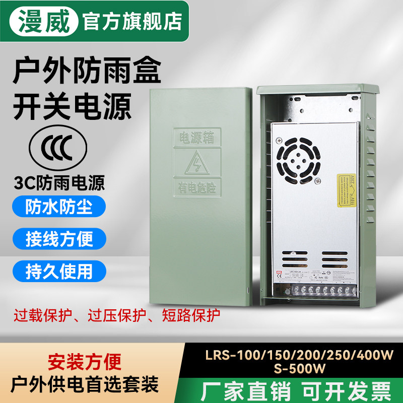 漫威3C认证户外防水防雨开关电源12V24V36V48v变压器配电箱套装