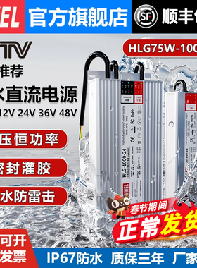 漫威HLG防水开关电源220转换12V24V36V48V室外直流灯带适配变压器