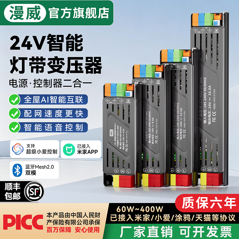 漫威3C认证智能2.0灯带变压器24V