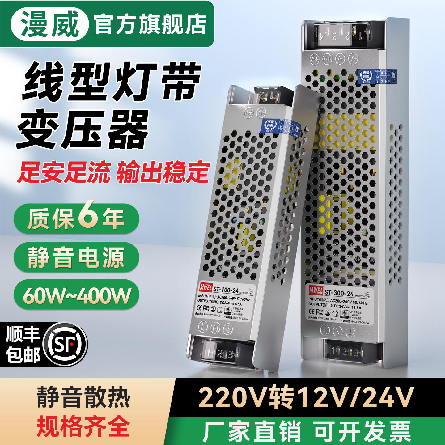 漫威ST-400W线形灯带智能变压器AC220转DC12V24V伏灯箱条驱动电源