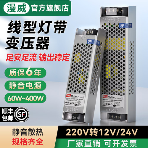漫威ST-400W线形灯带智能变压器AC220转DC12V24V伏灯箱条驱动电源