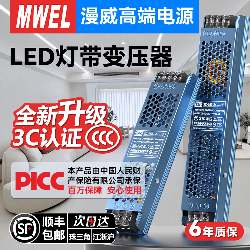 [自营]漫威3C认证CCC灯带变压器