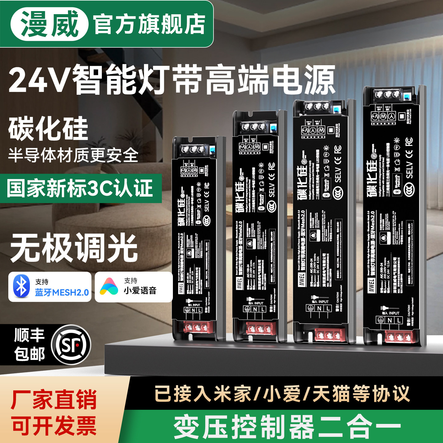 漫威3C认证已接入米家智能一体24V灯带变压器驱动电源三色调光