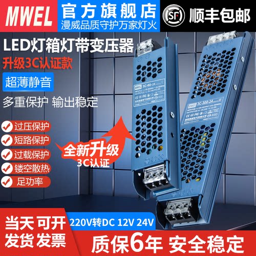 漫威灯带专用智能变压器220转换24V12静音灯箱电源开关模块适配器