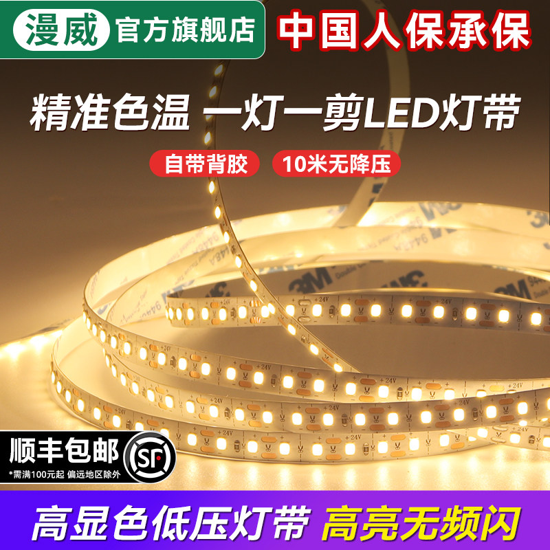 漫威一灯一剪LED灯条灯带客厅橱柜线性灯24V低压暖光氛围灯中性光,家装灯饰光源,室内LED灯带,淘宝优惠券,粉丝福利购,淘宝优惠卷