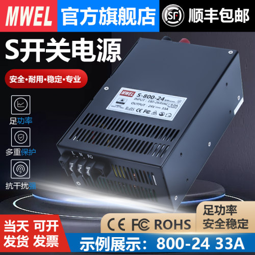 漫威S-700W800W大功率开关电源220转12V24V48V可调电源适配变压器